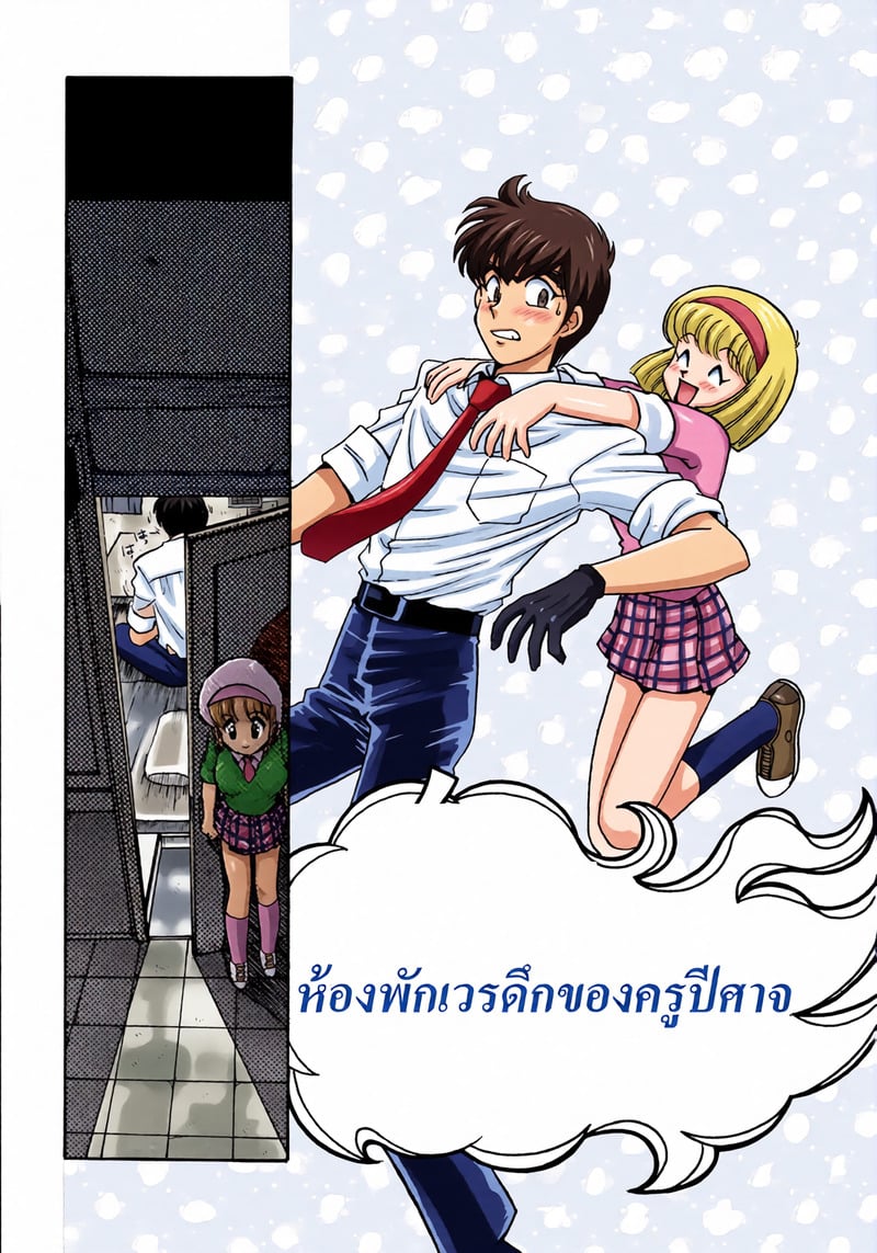ห้องพักเวรดึกของครูปีศาจ