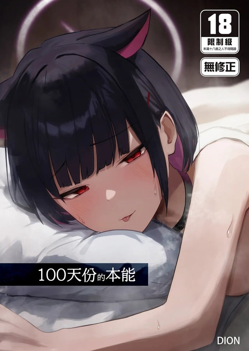 100 วันแห่งสัญชาตญาณ