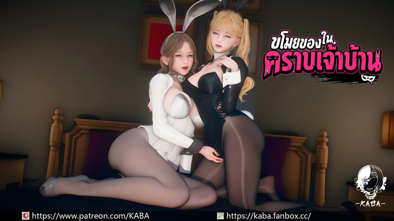ขโมยของในคราบเจ้าบ้าน
