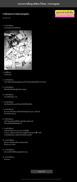 รายงานการเลี้ยงดู นัตสึเมะ โคโนฮะ
