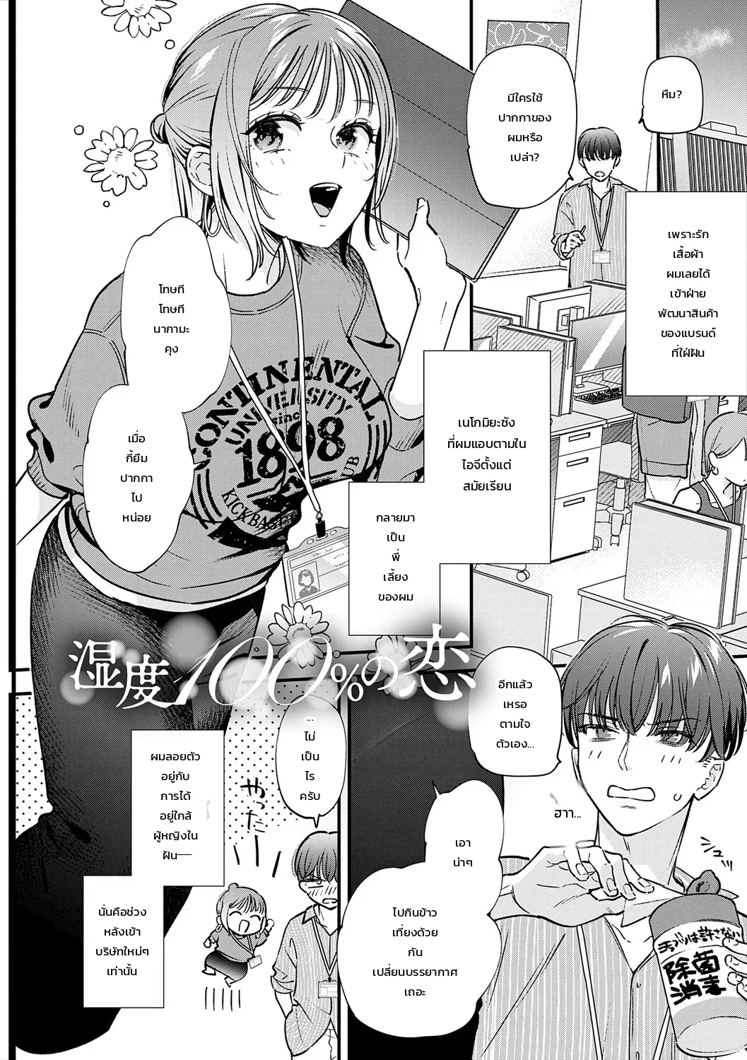 เก่งอยู่เรื่องเดียว