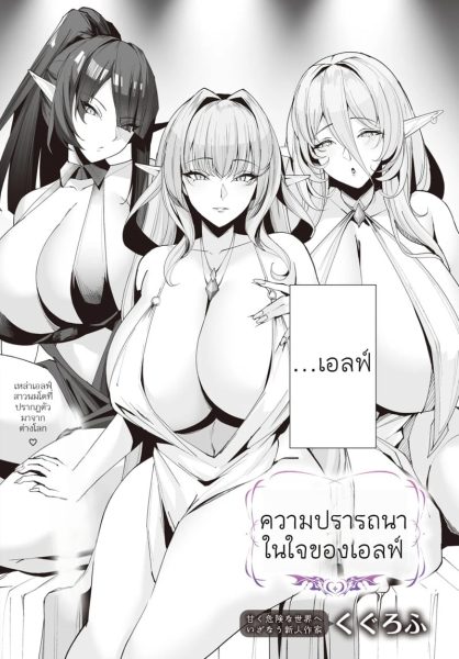 ความปรารถนาในใจของเอลฟ์