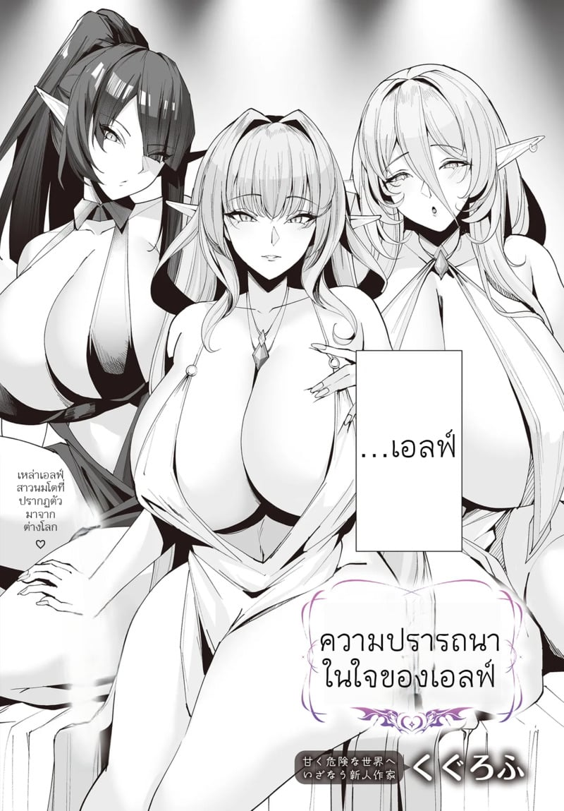 ความปรารถนาในใจของเอลฟ์