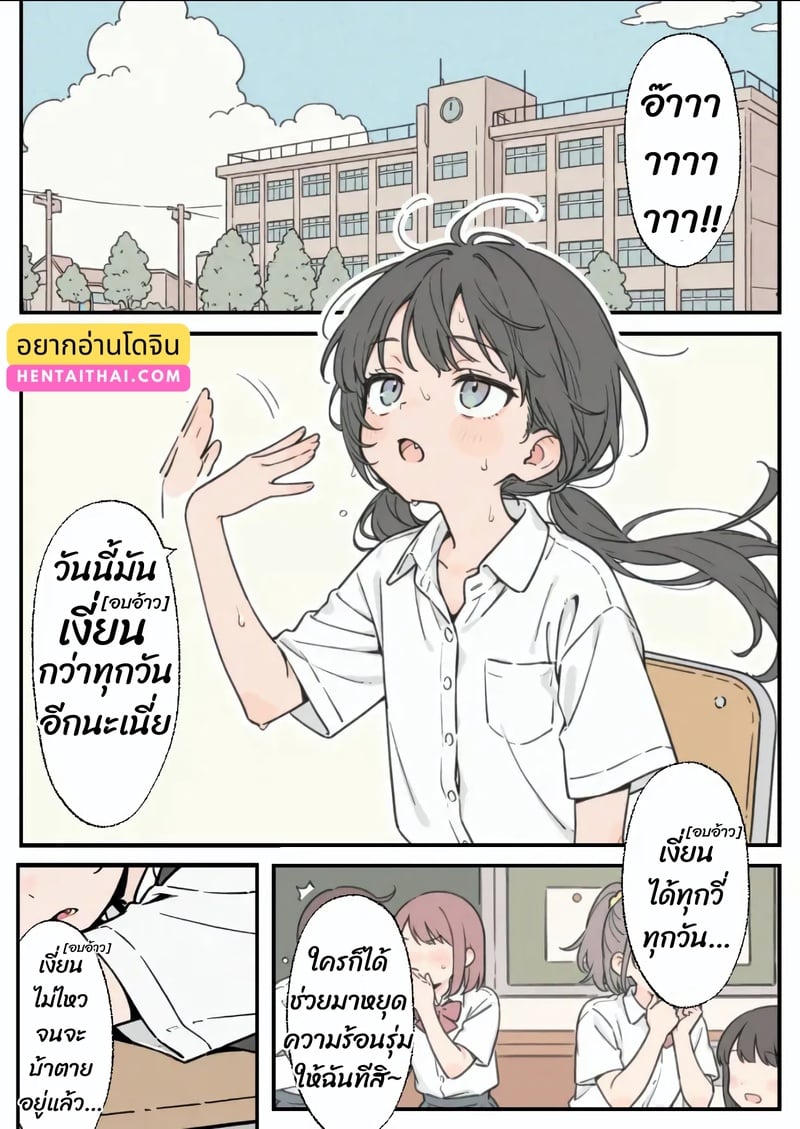 อารมณ์พุ่งกว่าทุกวัน