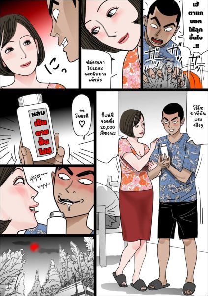 แผนร้ายกาจของสองแม่ลูก
