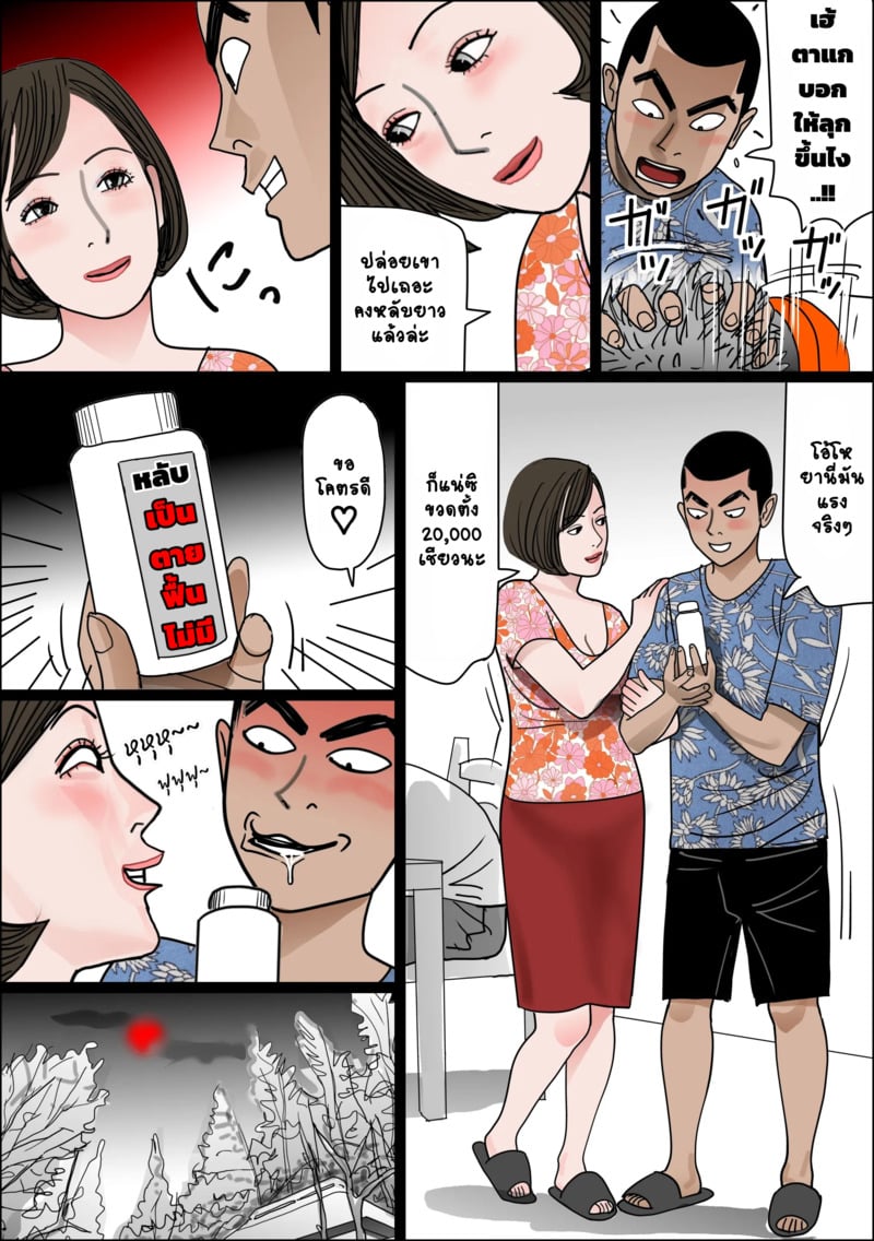 แผนร้ายกาจของสองแม่ลูก