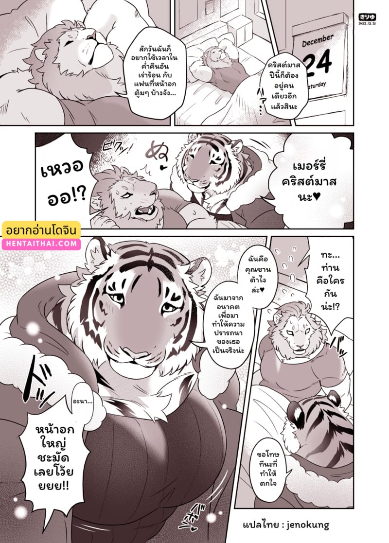 คริสมาสปีนี้ไม่เหงาแล้ว