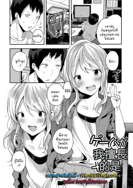 เล่นเกมอยู่ดีๆ โดนเล่นซะเอง